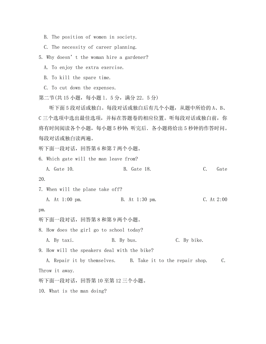 安徽省六安市舒城中学2020学年高二英语下学期期末考试试题(1)_第2页