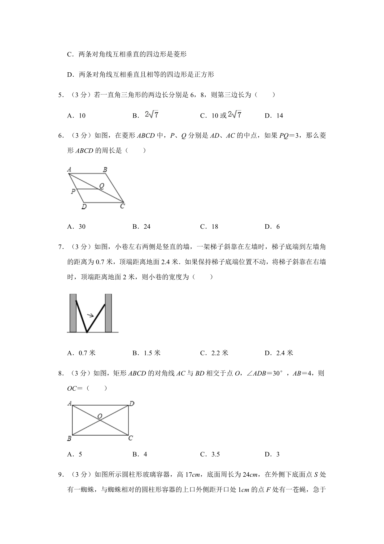 （市级命题）2019-2020学年四川省南充市八年级（下）期中数学试卷（网络测试 4月份）解析版_第2页