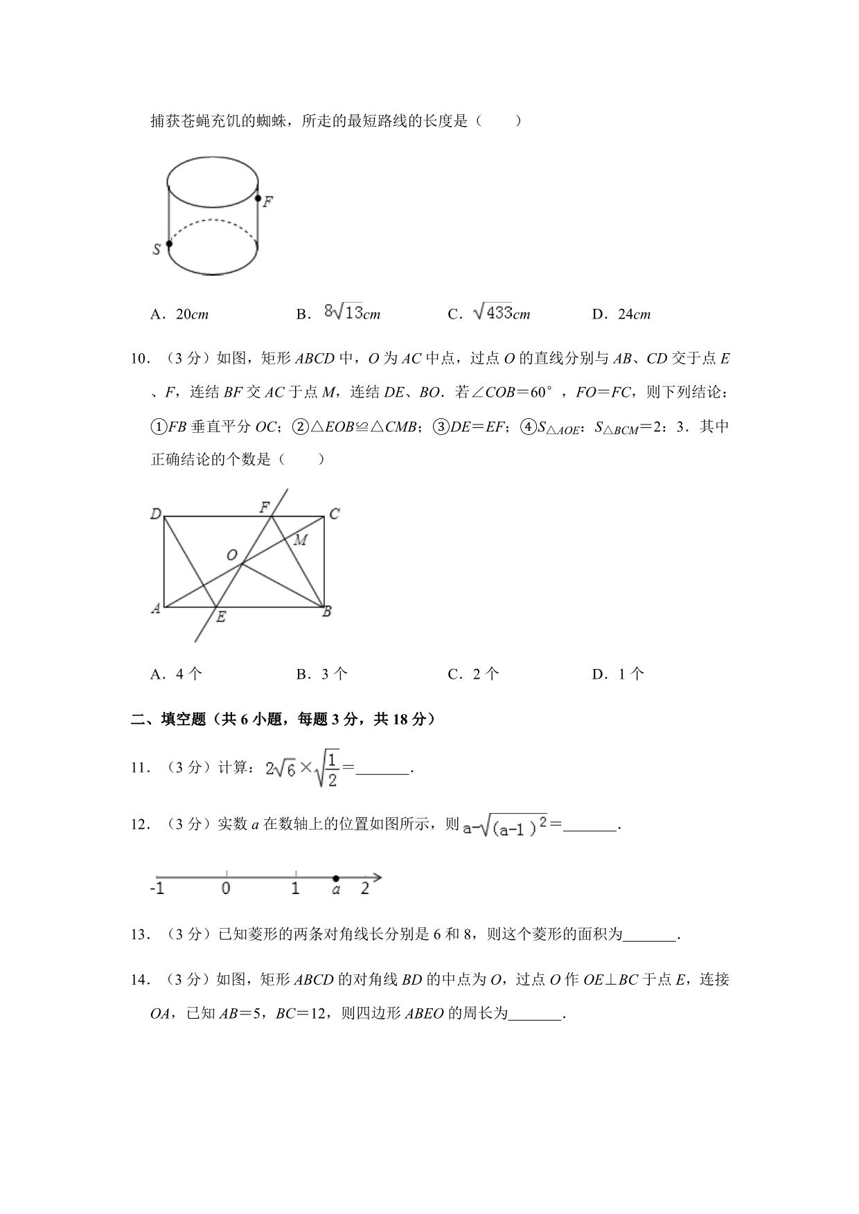 （市级命题）2019-2020学年四川省南充市八年级（下）期中数学试卷（网络测试 4月份）解析版_第3页