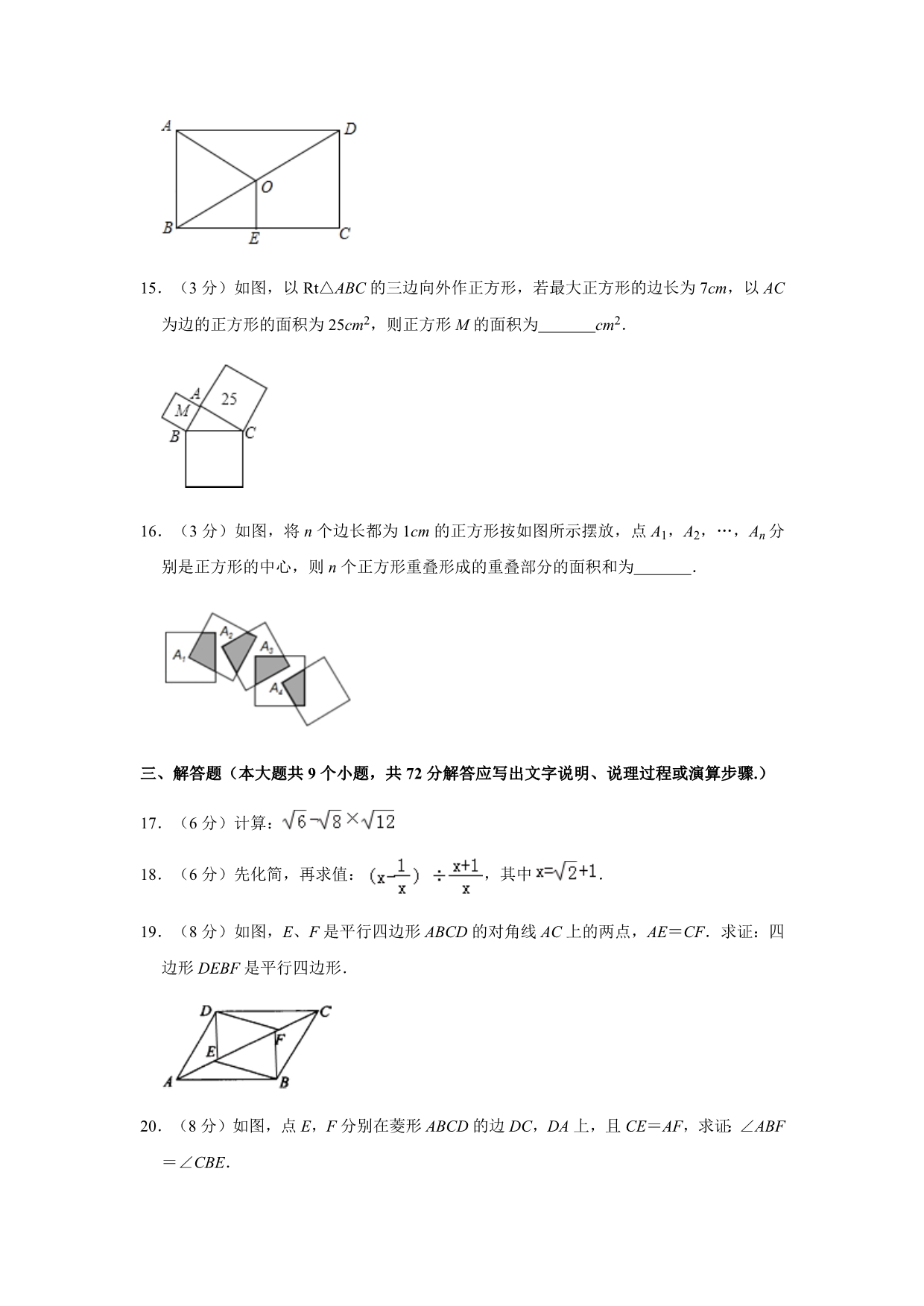 （市级命题）2019-2020学年四川省南充市八年级（下）期中数学试卷（网络测试 4月份）解析版_第4页