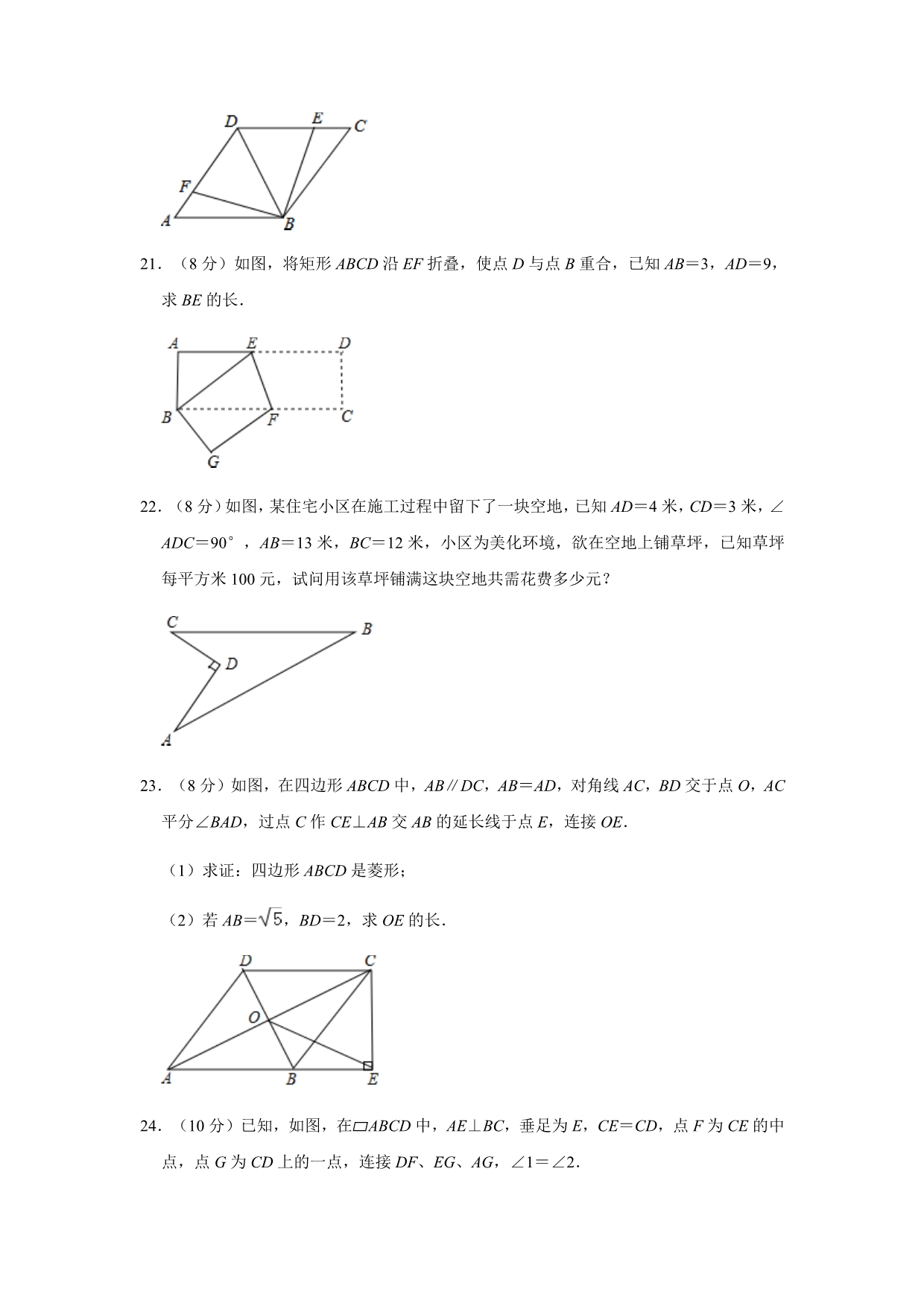 （市级命题）2019-2020学年四川省南充市八年级（下）期中数学试卷（网络测试 4月份）解析版_第5页