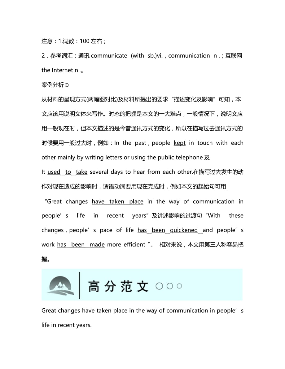 备考2020高考英语 名师教你英语作文得满分技巧 说明文_第2页