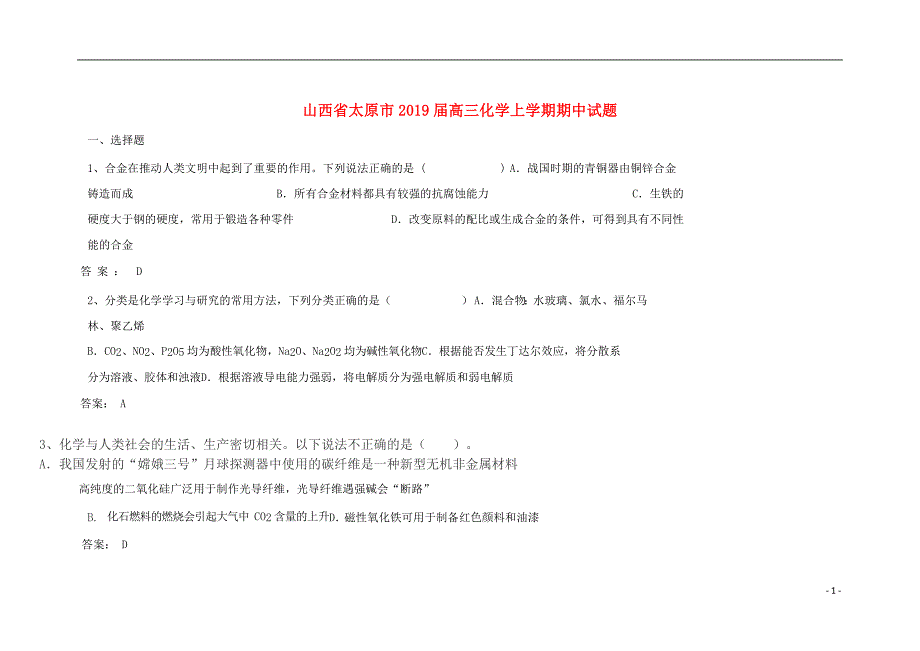 山西太原高三化学期中 1.doc_第1页