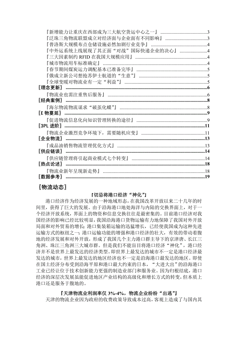 （物流管理）最新物流动态亚太博宇物流分析_第2页