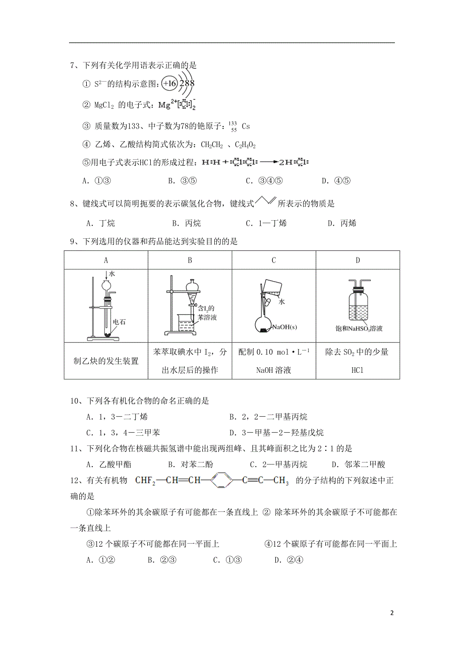 广西高二化学开学考试.doc_第2页