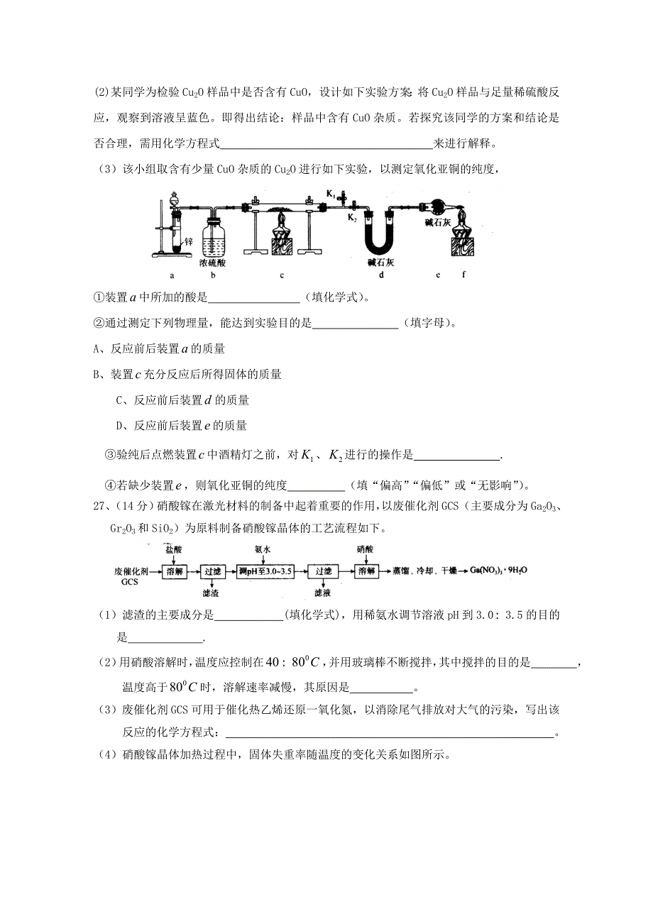 湖北浠水实验高中高三化学五月份第四次模拟考试.doc_第3页