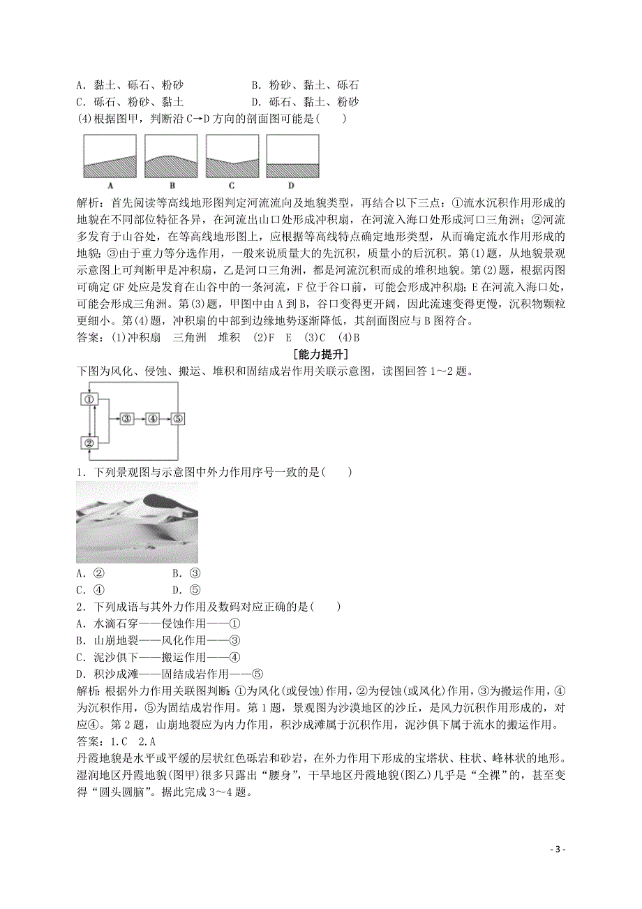 高中地理课时作业09外力作用与地表形态湘教必修1.doc_第3页