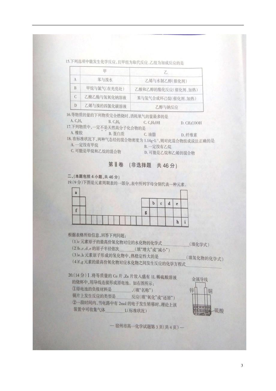 安徽宿州高一化学期末考试 1.doc_第3页