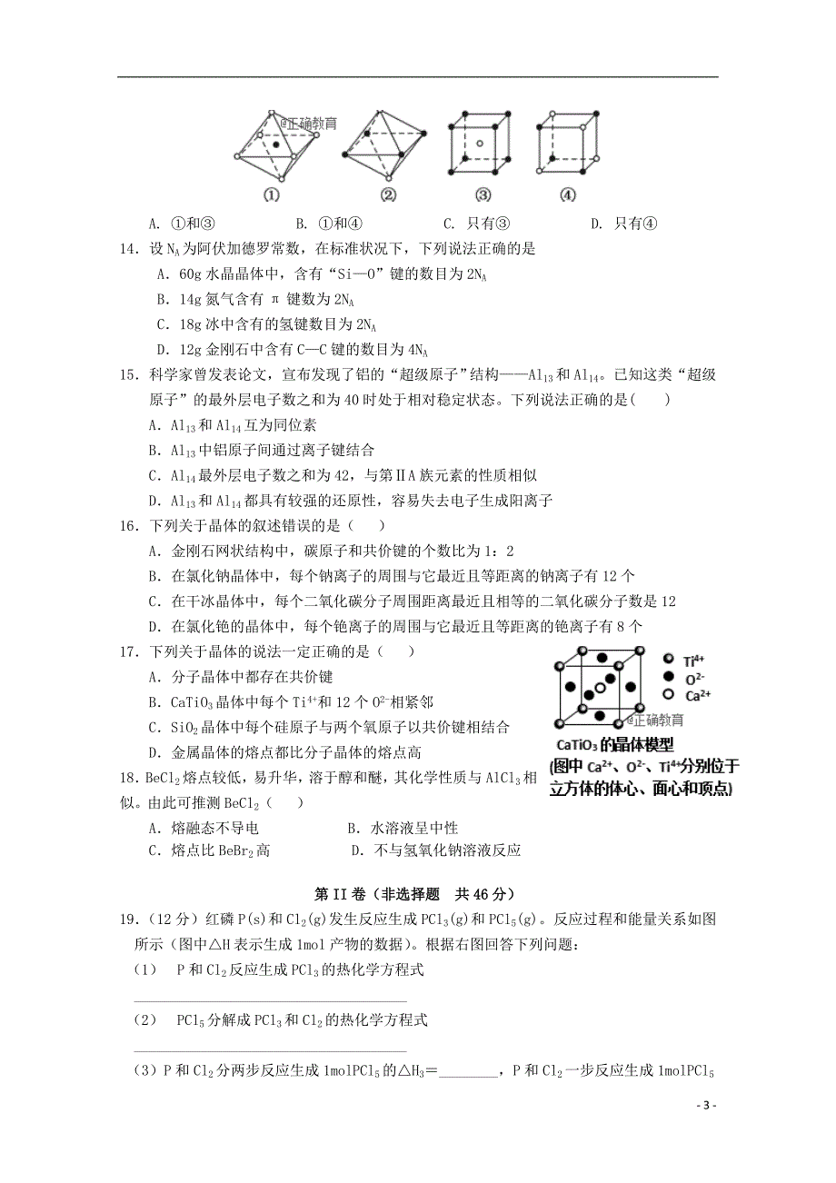 湖北武汉蔡甸区实验高级中学高二化学月考 1.doc_第3页