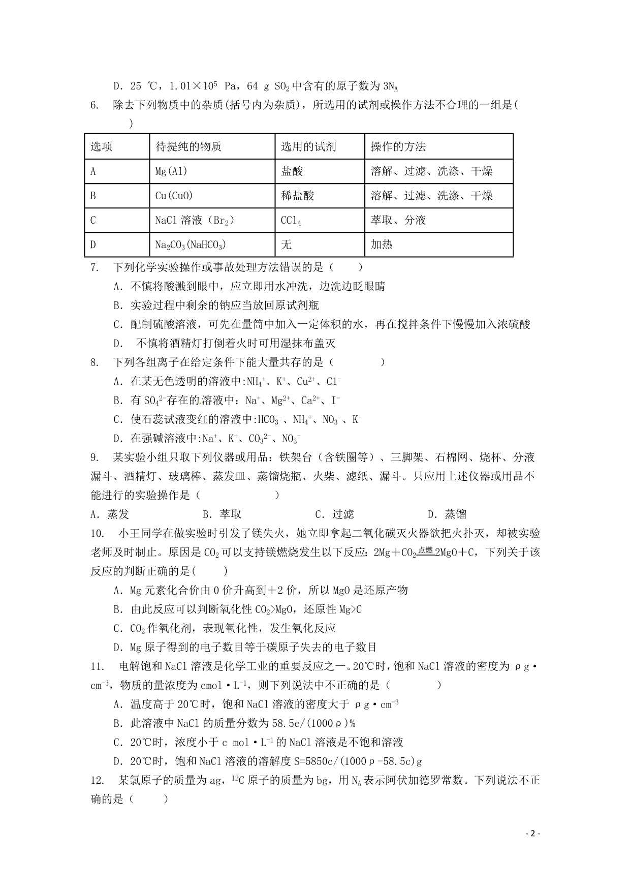 四川高一化学半期考试.doc_第2页