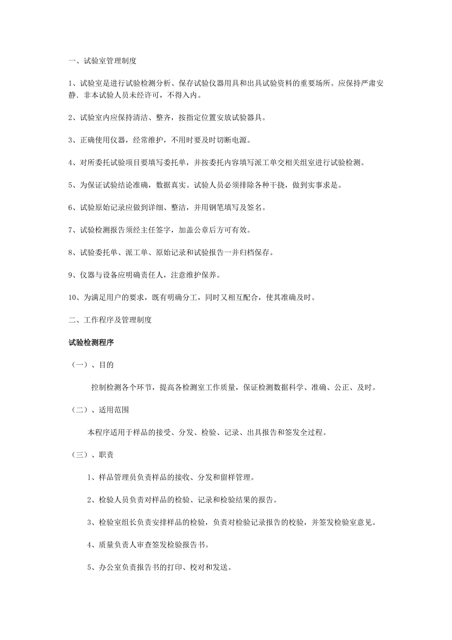 （管理制度）试验室管理制度_第1页