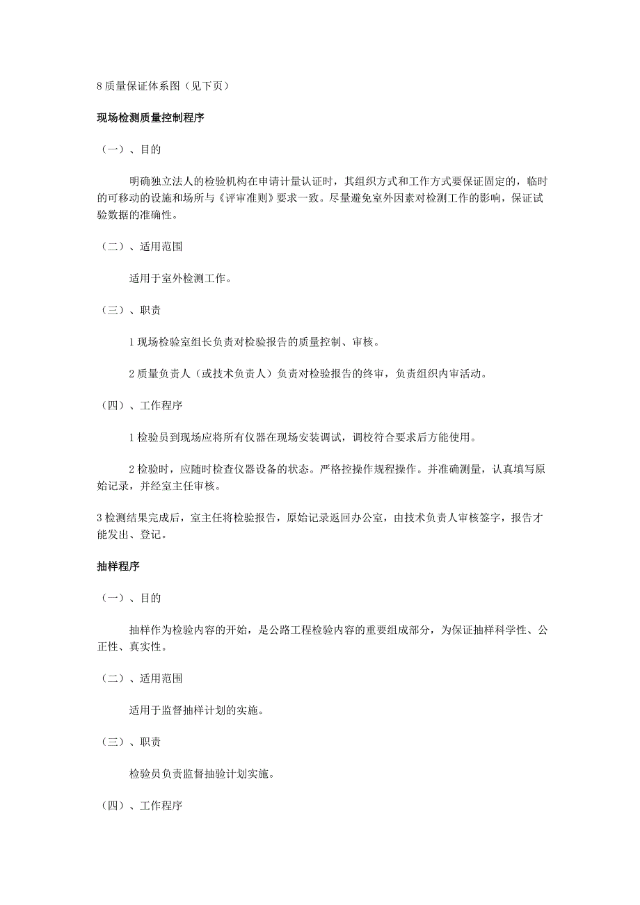 （管理制度）试验室管理制度_第4页