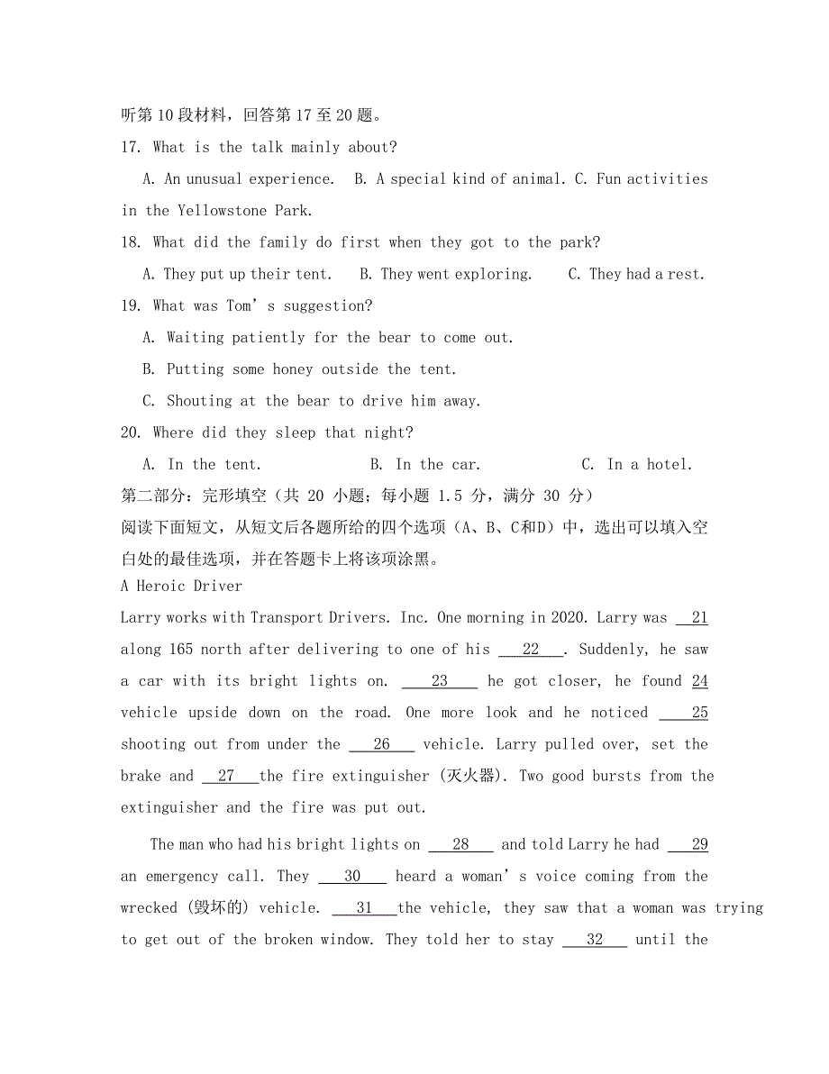 陕西省延川县中学2020届高三英语上学期第一次月考试题（无答案）_第3页