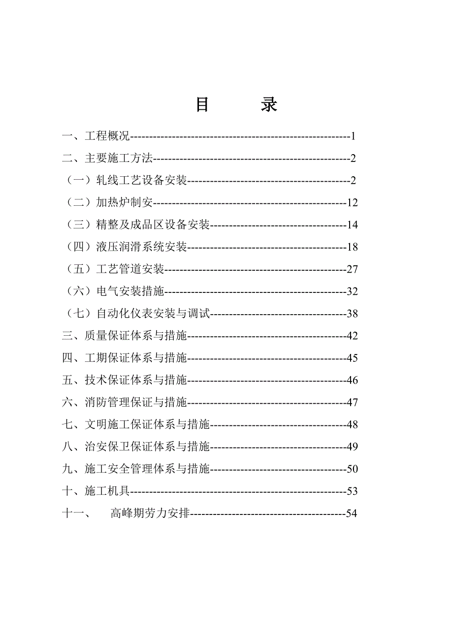 （建筑工程管理）万吨棒材施工组织设计_第2页