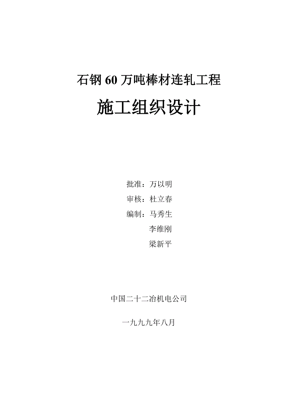 （建筑工程管理）万吨棒材施工组织设计_第3页