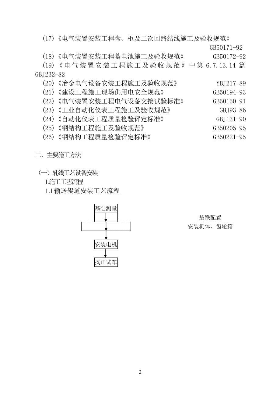 （建筑工程管理）万吨棒材施工组织设计_第5页