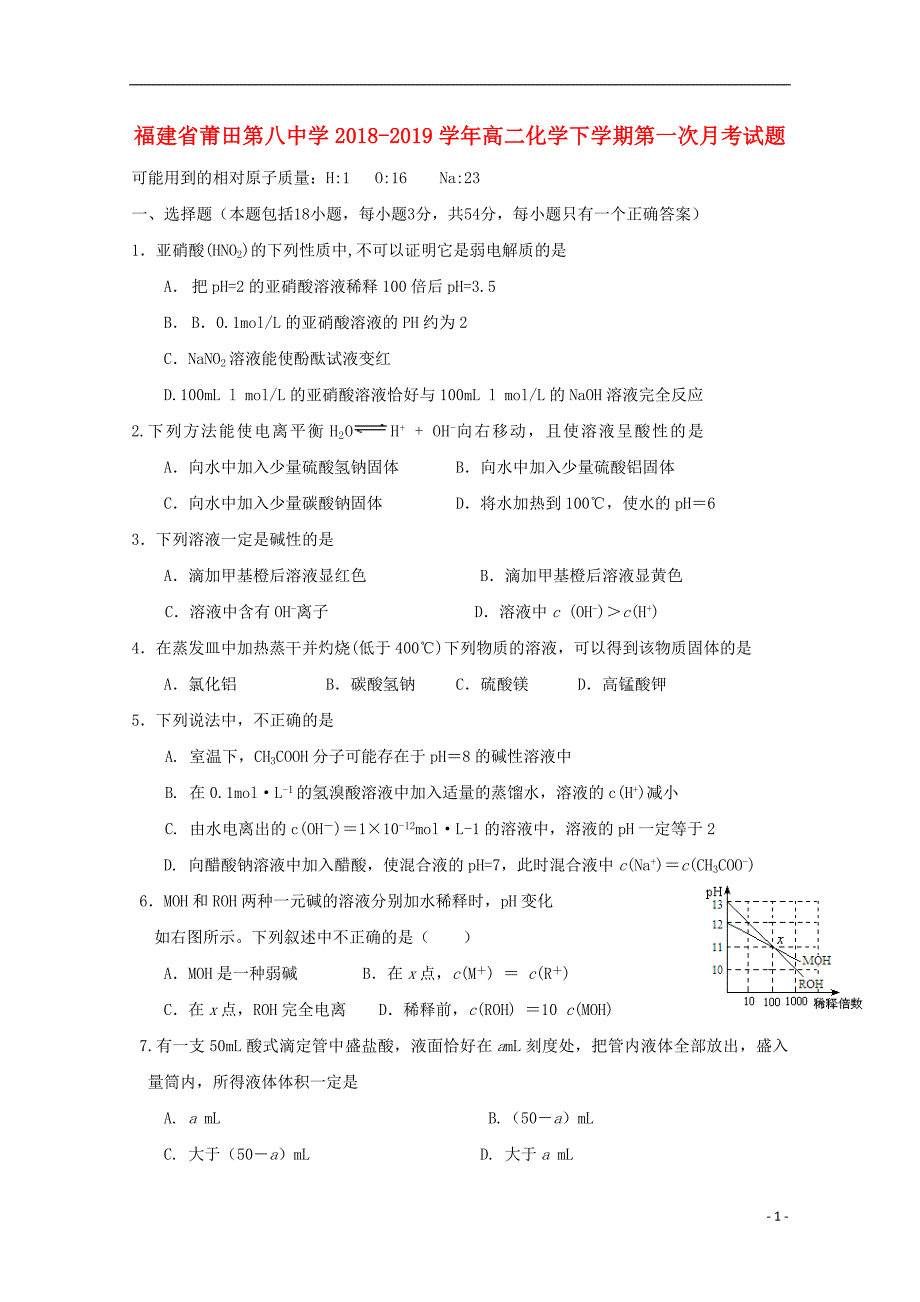 福建省莆田第八中学2018_2019学年高二化学下学期第一次月考试题 (1).doc_第1页