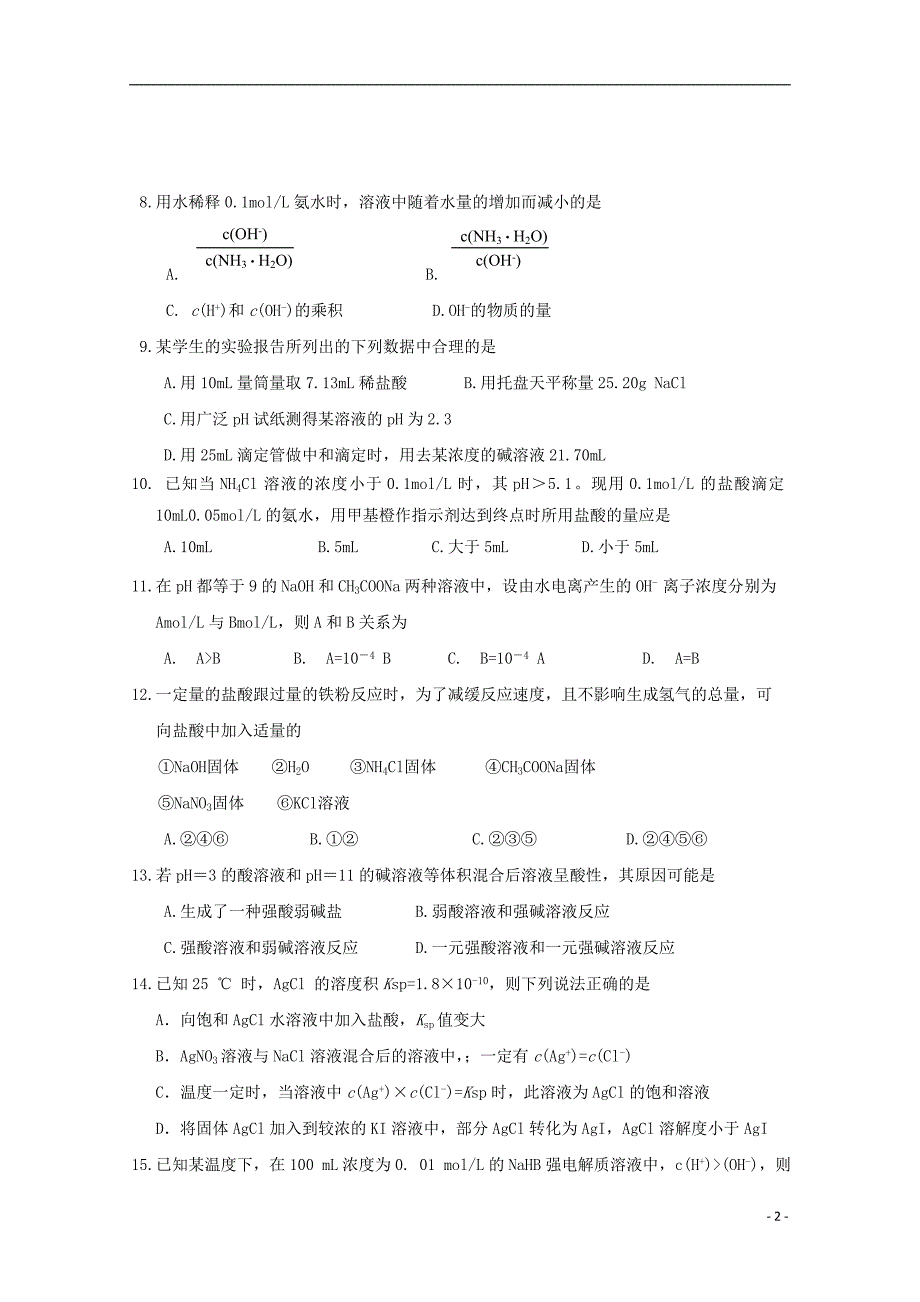 福建省莆田第八中学2018_2019学年高二化学下学期第一次月考试题 (1).doc_第2页