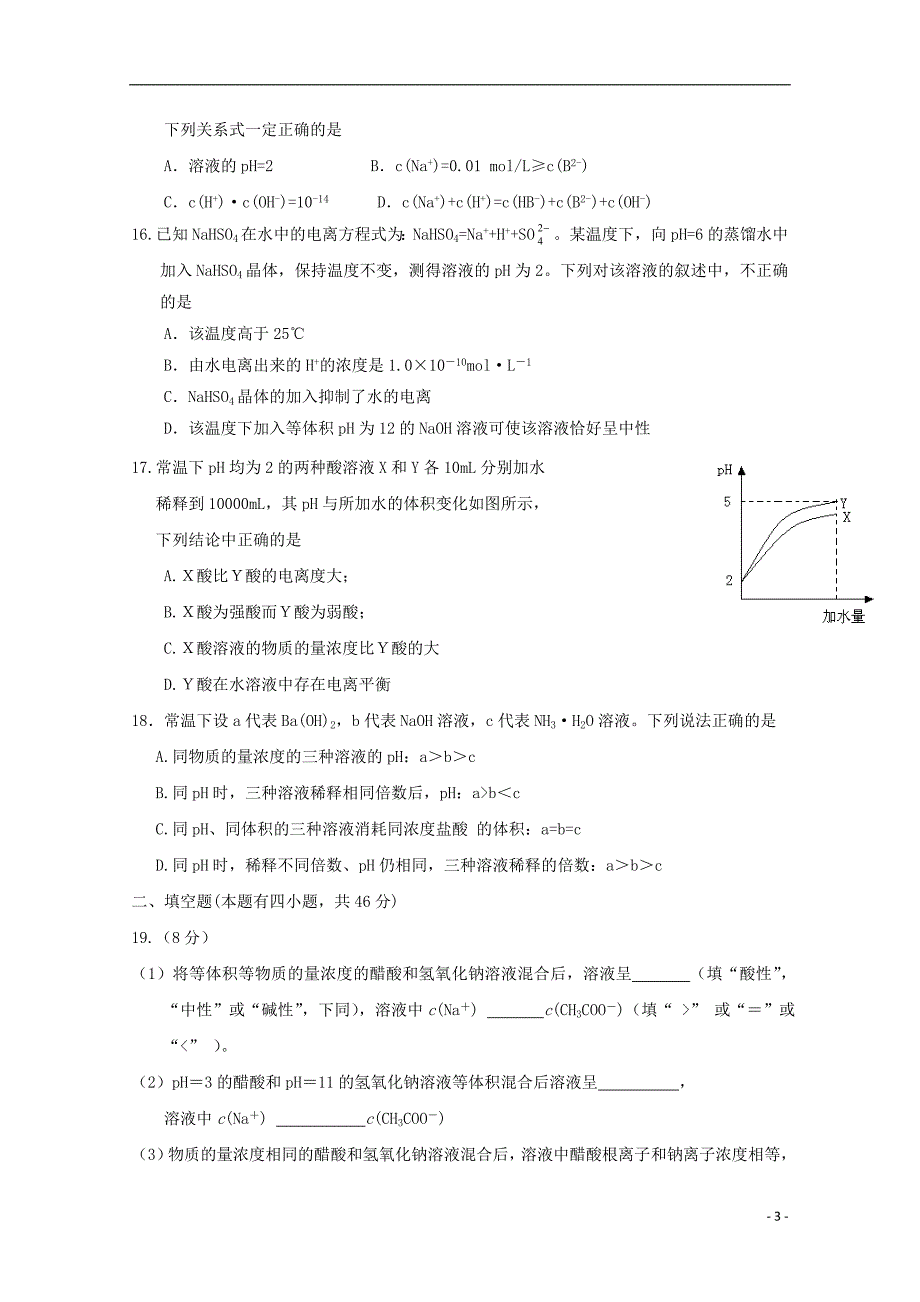 福建省莆田第八中学2018_2019学年高二化学下学期第一次月考试题 (1).doc_第3页