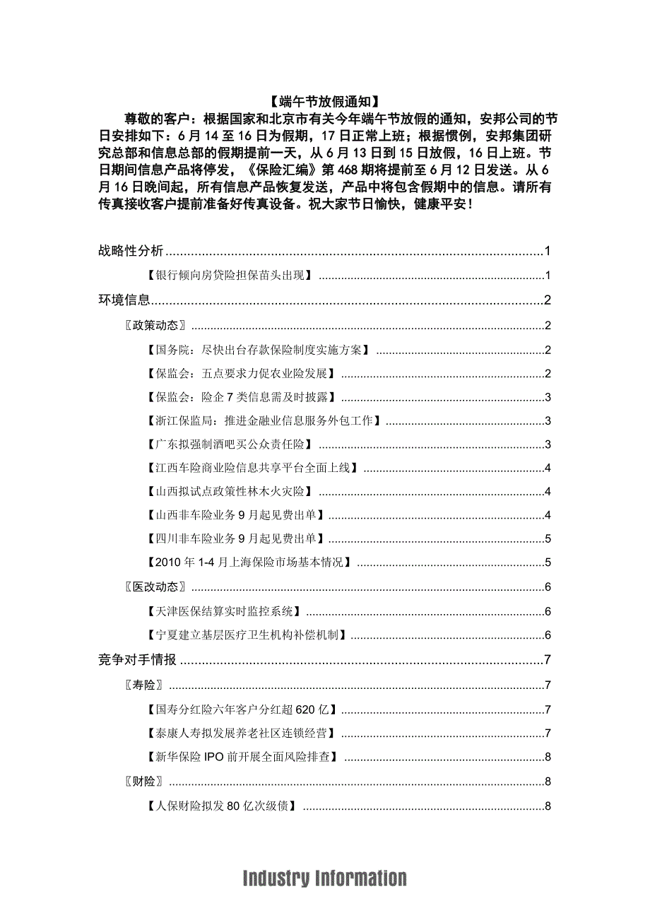 （金融保险）安邦保险周刊(年)_第2页