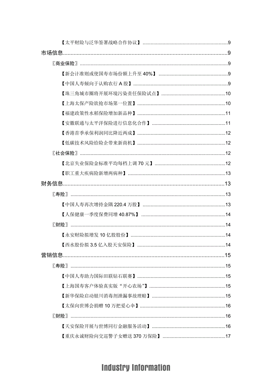 （金融保险）安邦保险周刊(年)_第3页