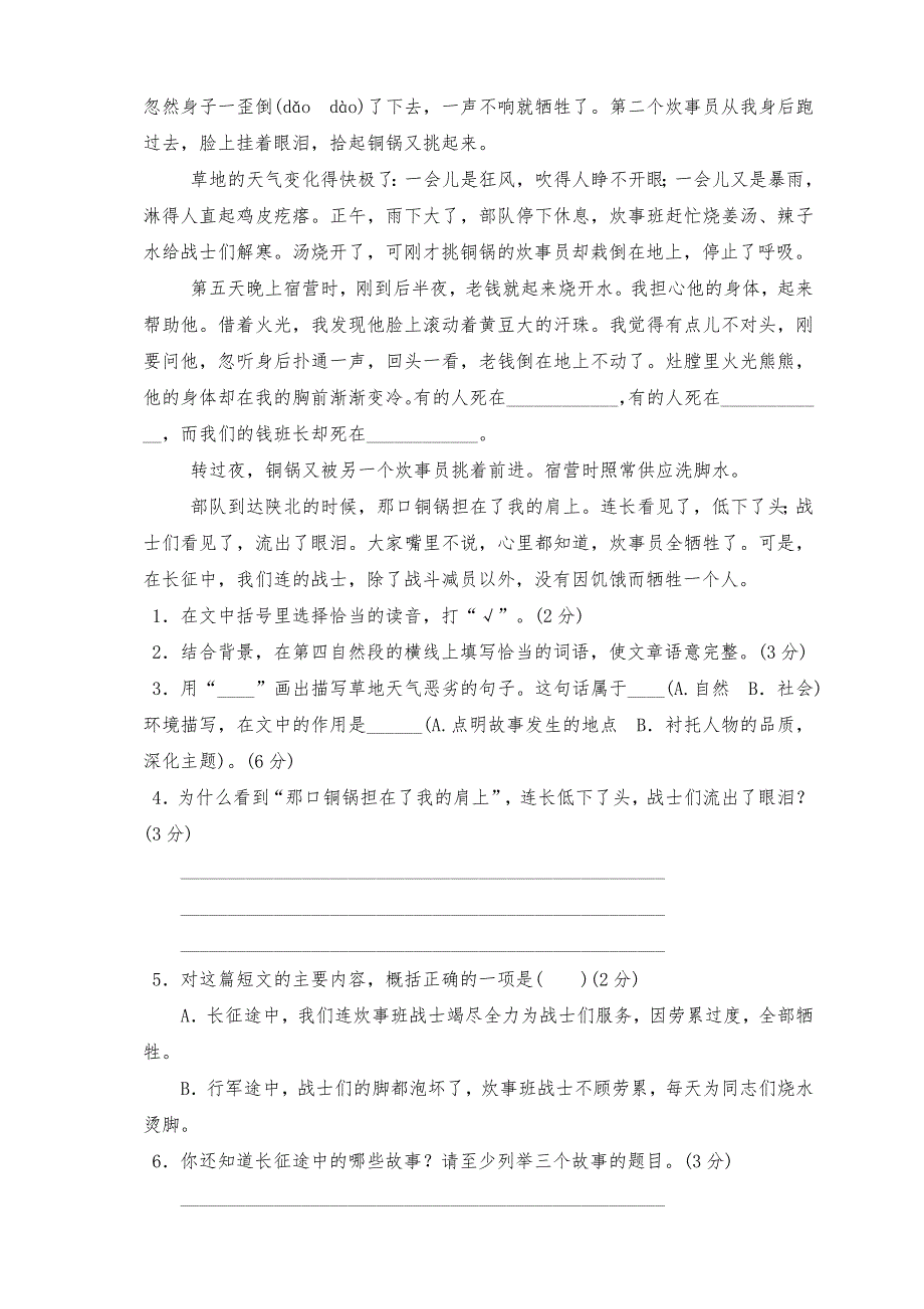 新部编版六年级语文下册第四单元模拟测试卷（含答案）_第4页