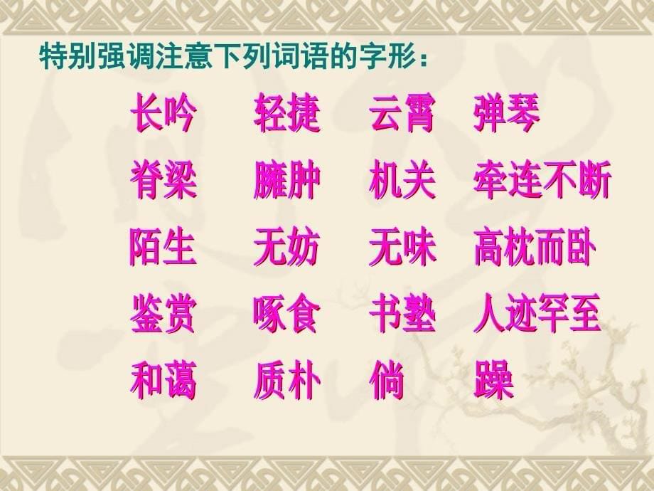 第九课《从百草园到三味书屋》课件学习资料_第5页