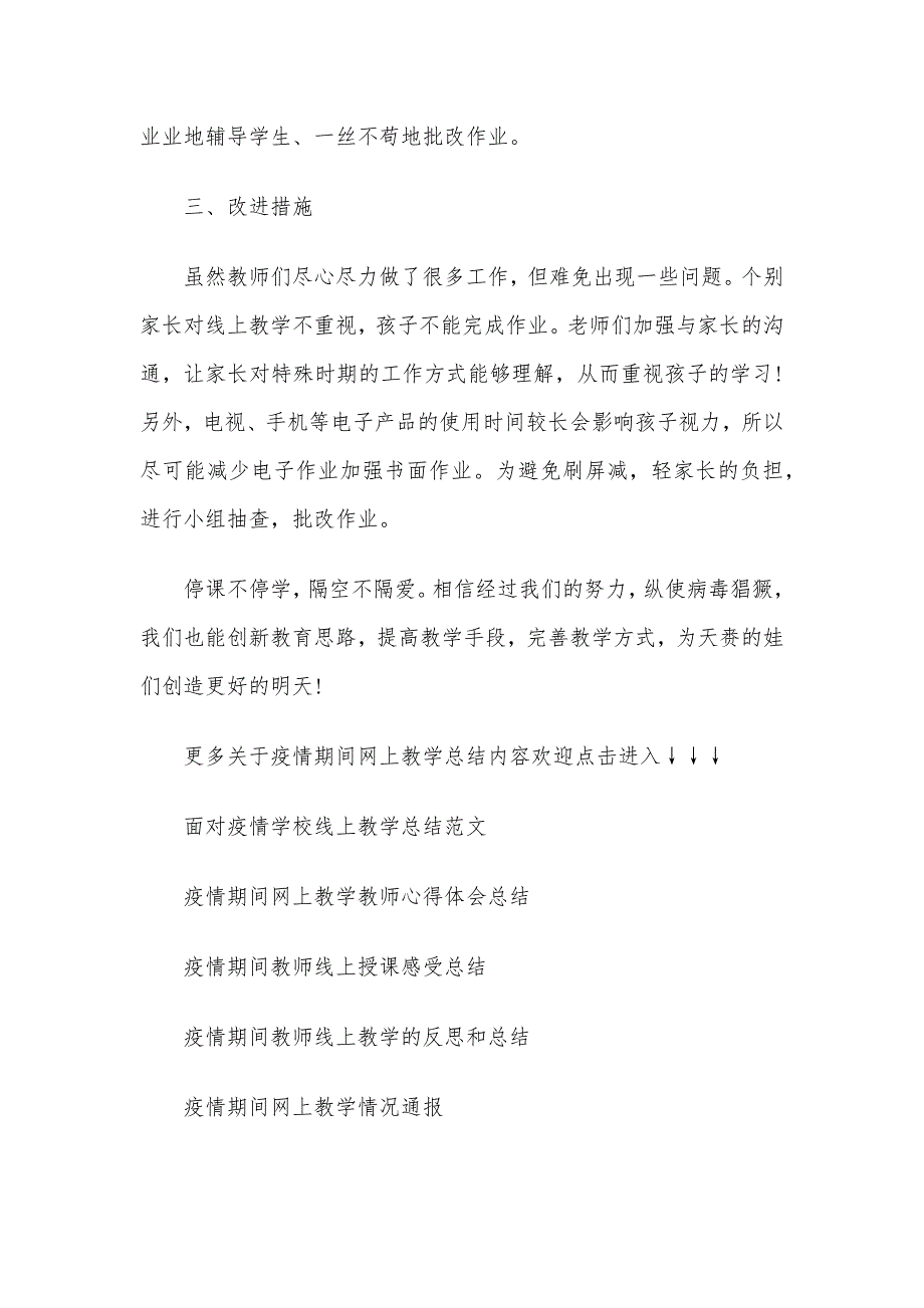 2020疫情期间网上教学教师心得体会5篇_第2页