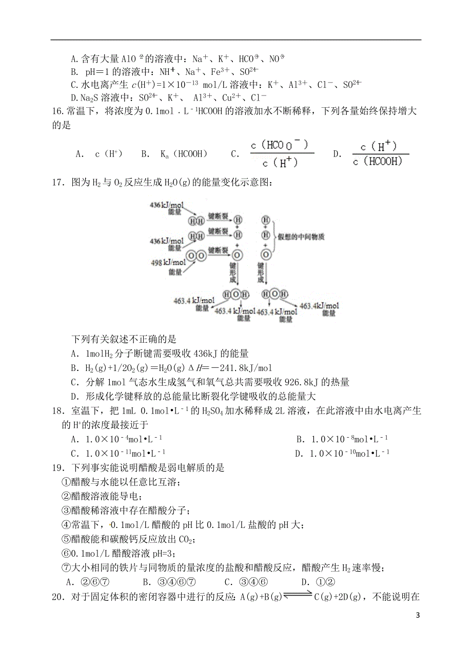 山西2020高二化学期中 1.doc_第3页