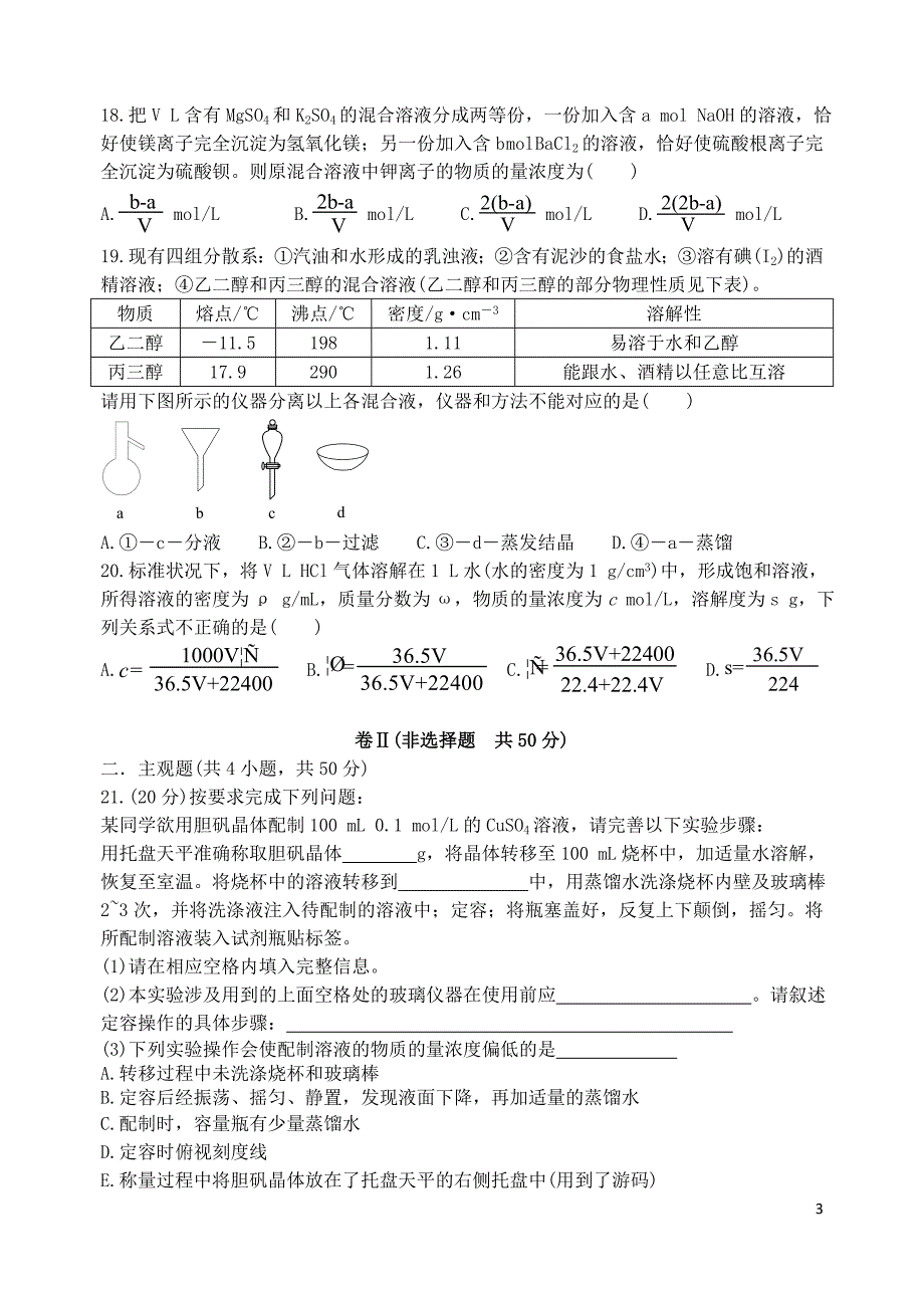 河北高一化学月考 1.doc_第3页