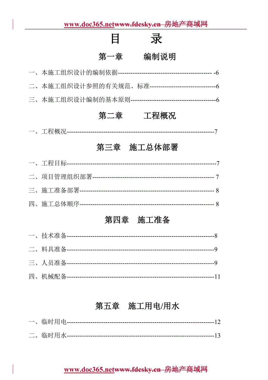 （建筑工程设计）广西贵港文化广场AB幢商住楼工程施工组织设计_第1页