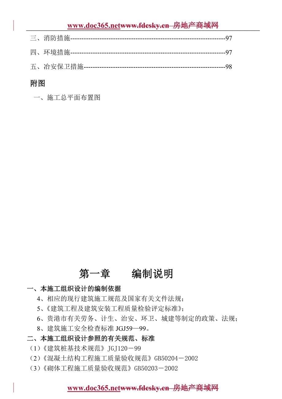 （建筑工程设计）广西贵港文化广场AB幢商住楼工程施工组织设计_第5页
