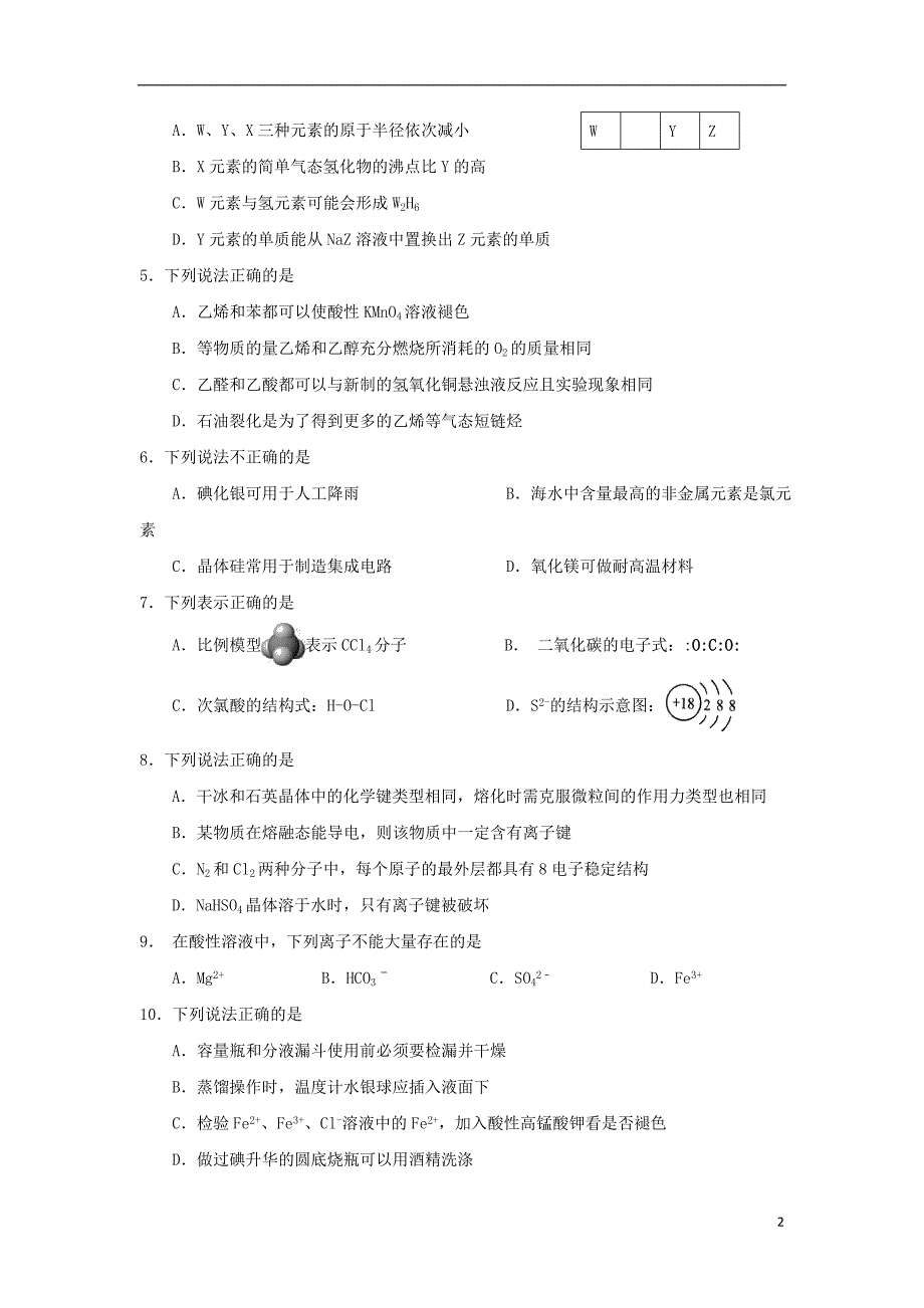 湖北利川第五中学高二化学月考 1.doc_第2页