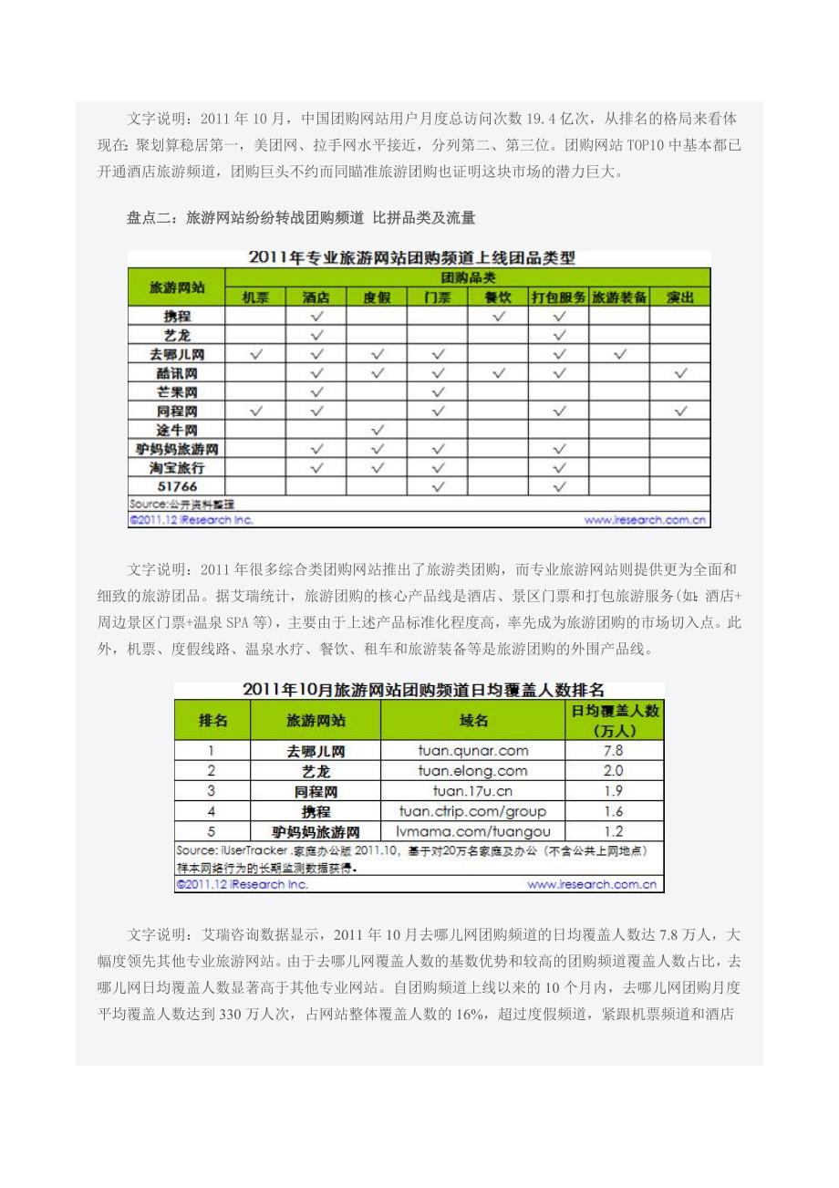 （旅游行业）年在线旅游行业大发展趋势_第3页