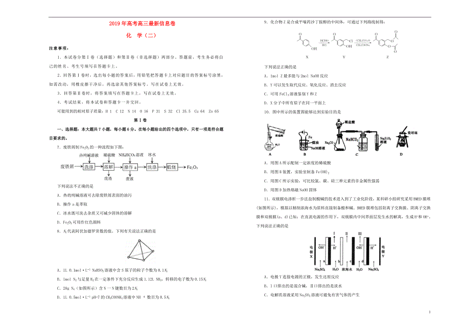 高三化学最新信息卷二 1.doc_第1页