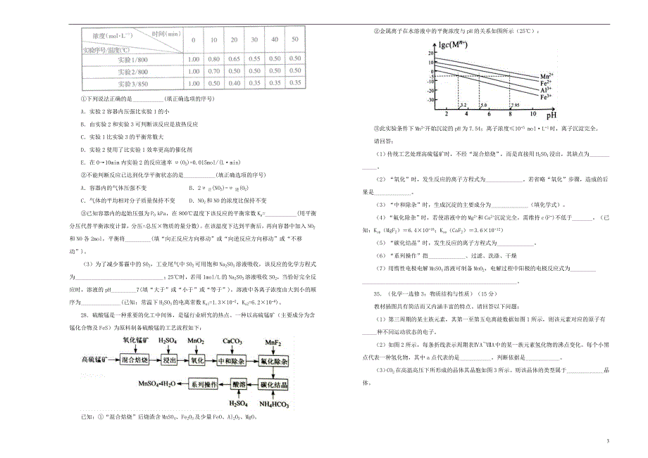 高三化学最新信息卷二 1.doc_第3页