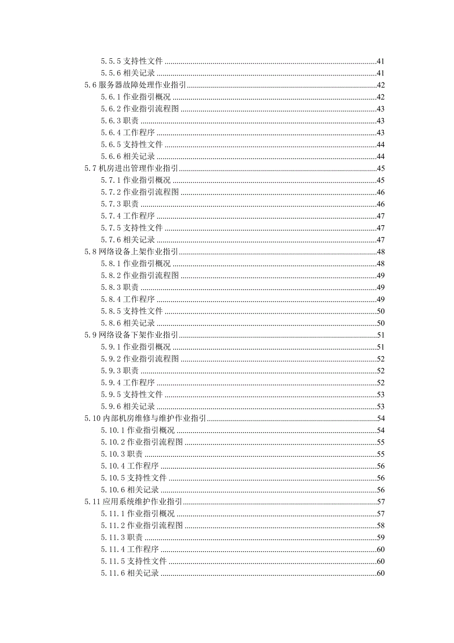 （企业管理手册）信息部管理手册_第3页