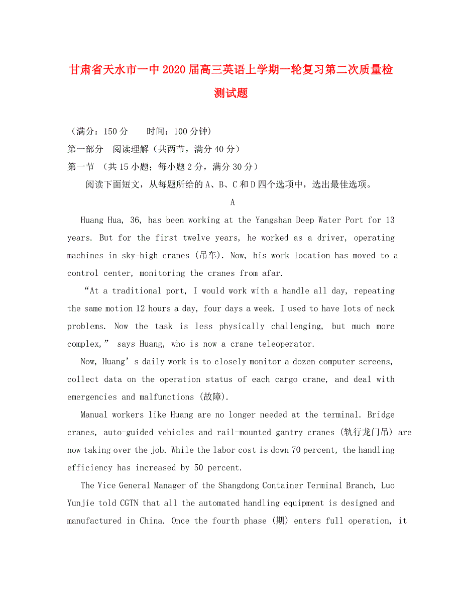 甘肃省天水市一中2020届高三英语上学期一轮复习第二次质量检测试题_第1页