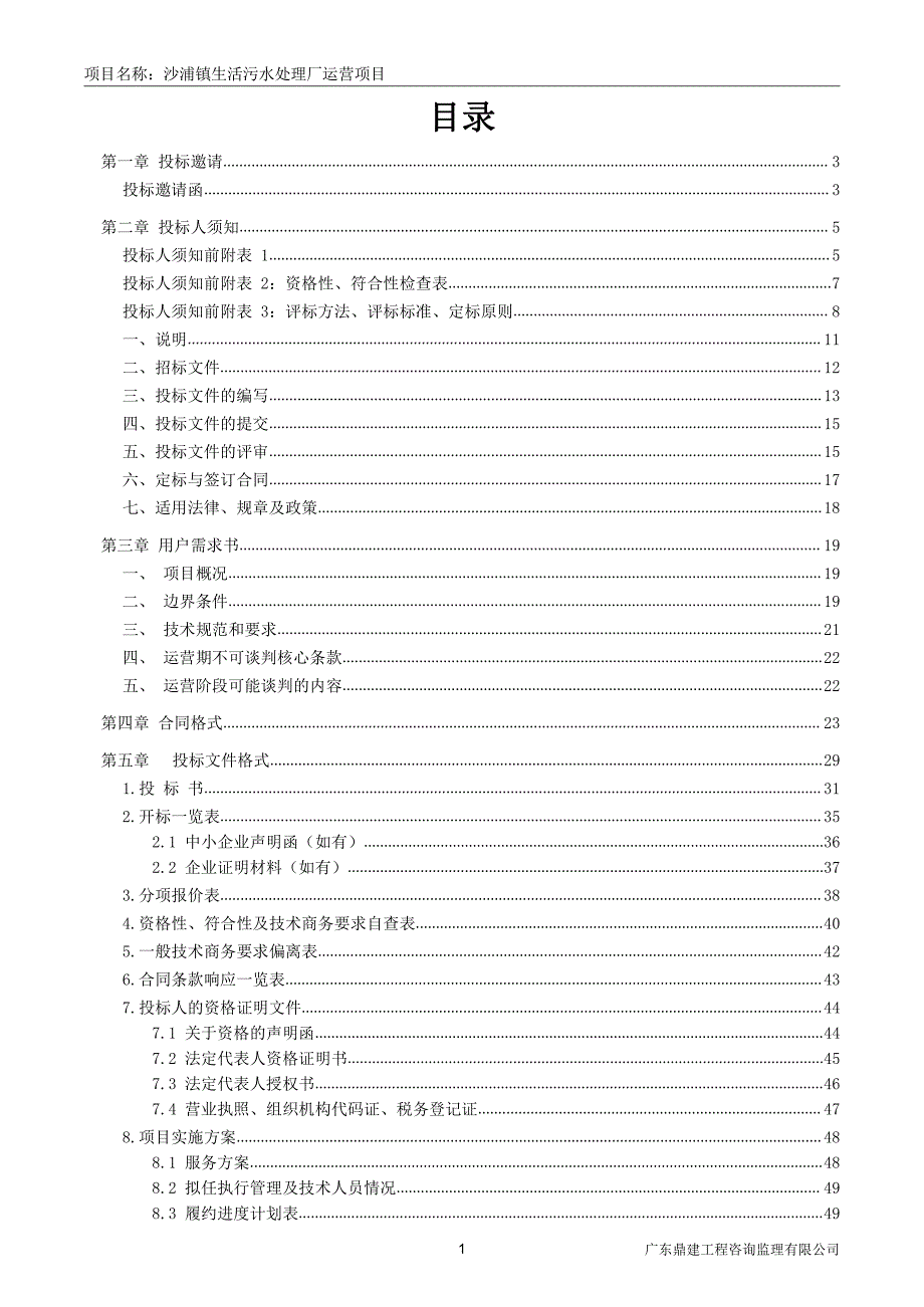 污水处理厂运营服务招标文件_第2页