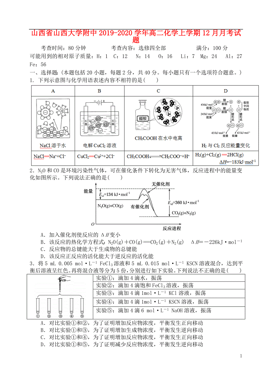 山西2020高二化学月考 1.doc_第1页