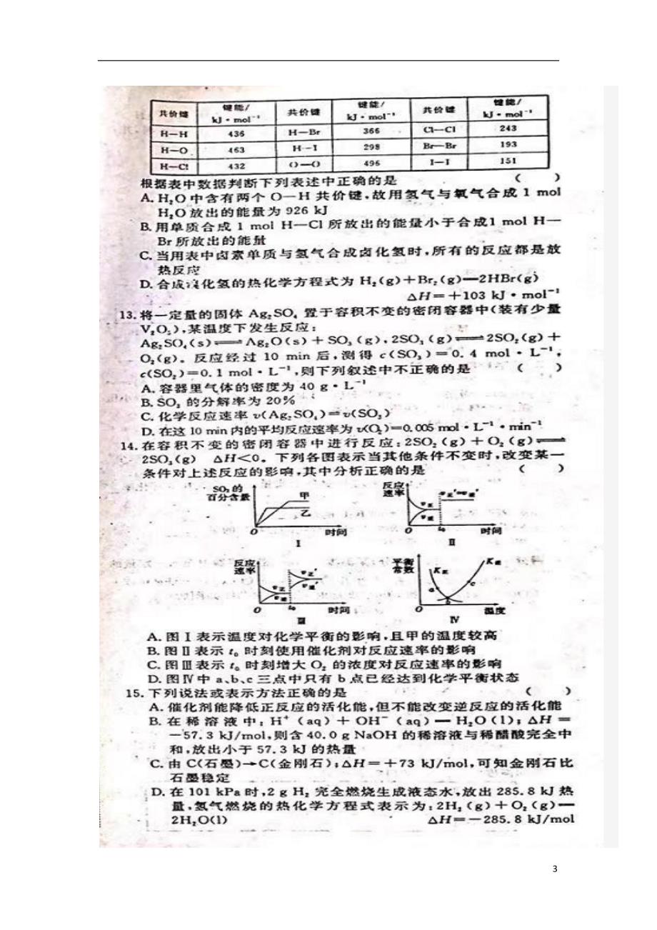 河南商丘睢高级中学高二化学月考 1.doc_第3页