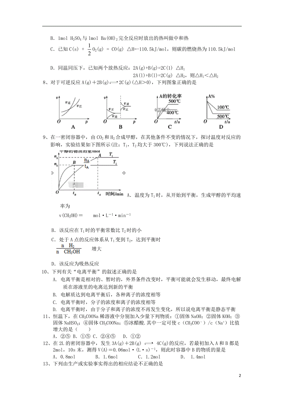 安徽芜湖2020高二化学期中.doc_第2页