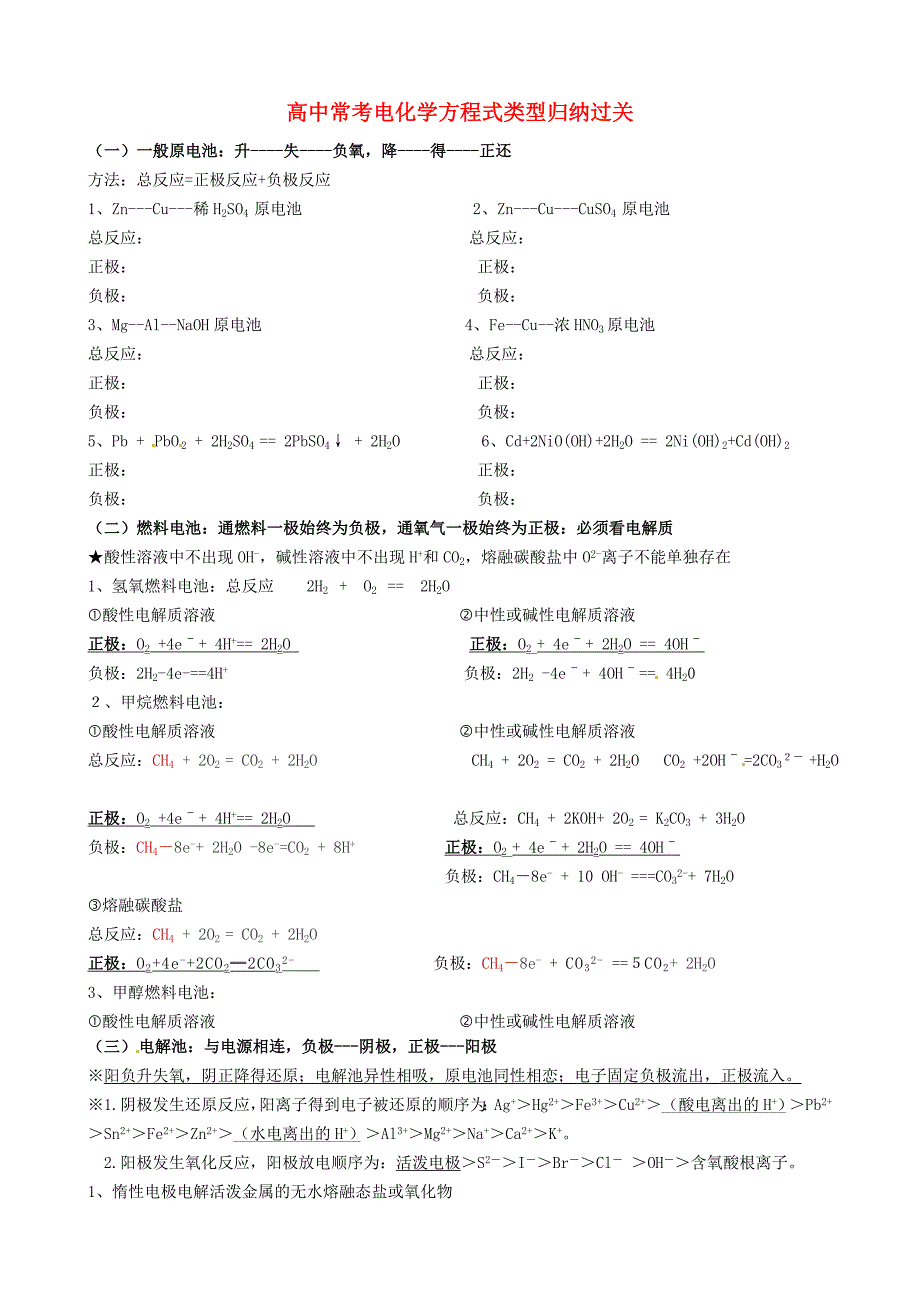 四川米易中学高考化学复习电化学练习 1.doc_第1页