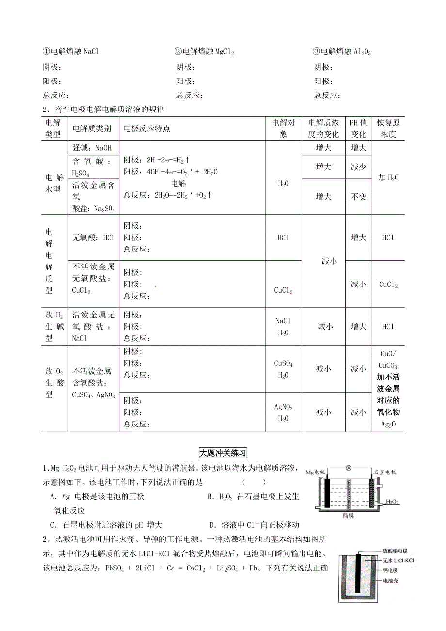 四川米易中学高考化学复习电化学练习 1.doc_第2页