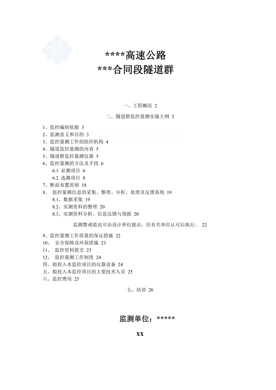 （建筑工程管理）某高速公路隧道群施工监控方案_第1页