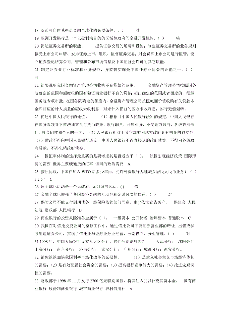 （金融保险）人行任职资格考试学习目录金融知识_第2页