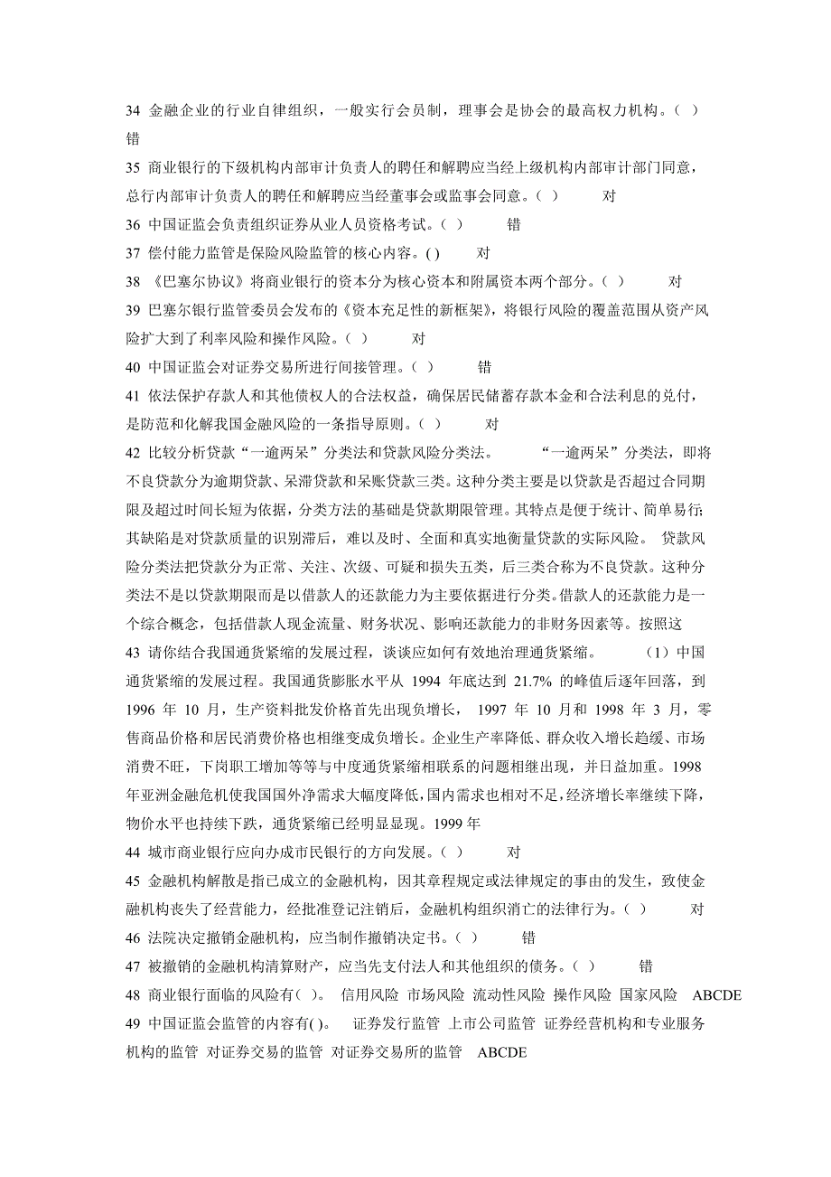 （金融保险）人行任职资格考试学习目录金融知识_第3页