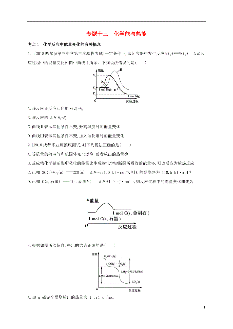 辽宁凌海高考化学一轮复习十三化学能与热能题组精练2 1.doc_第1页