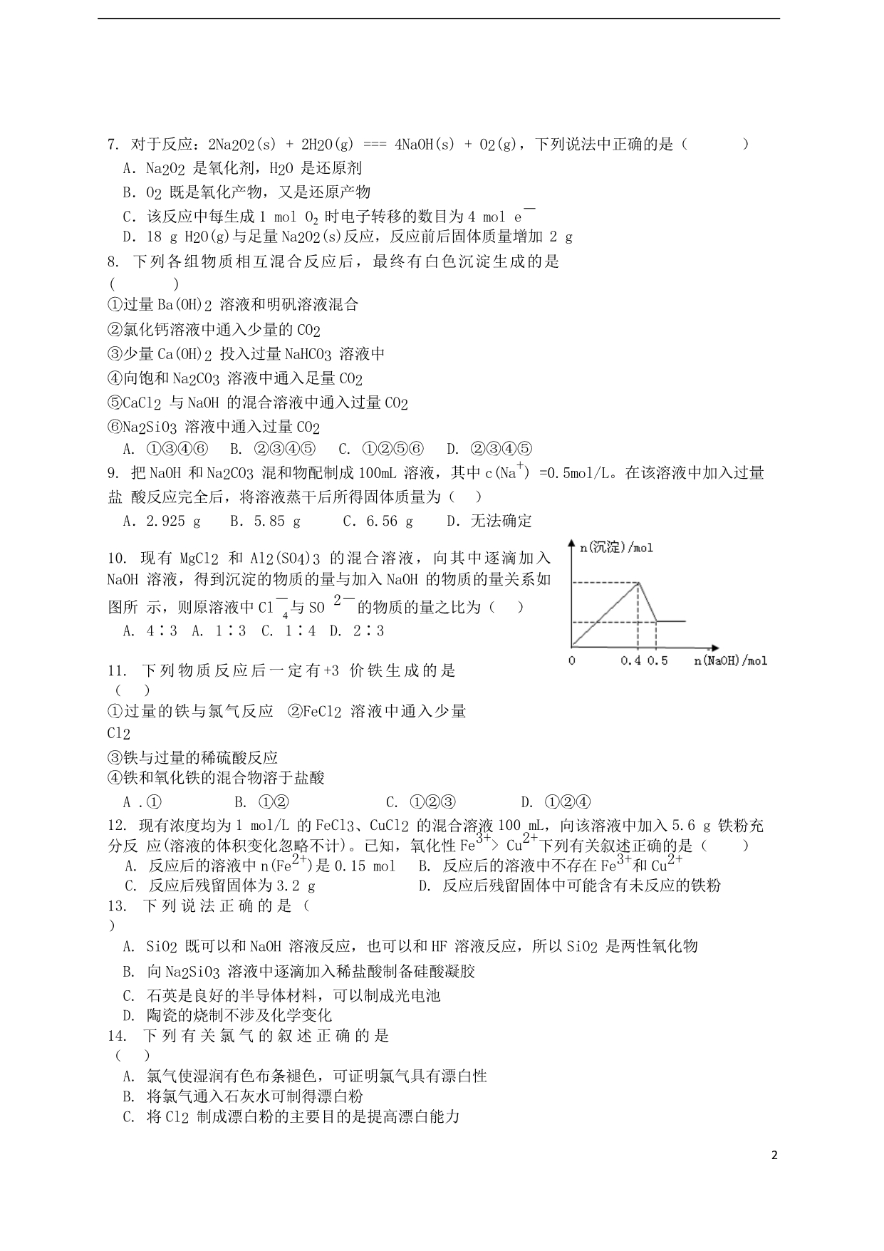 安徽2020高一化学期末考试.doc_第2页