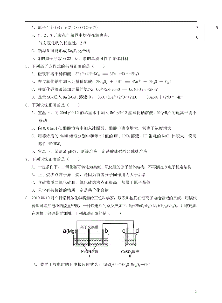 浙江稽阳联谊学校2020高三化学联考.doc_第2页